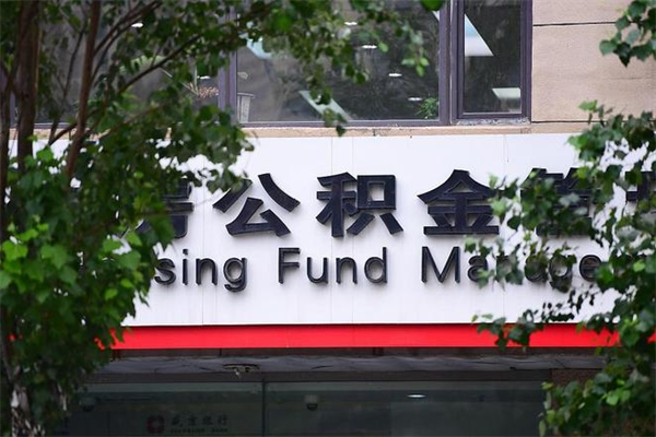 嘉善云浮市住房公积金贷款额度（嘉善云浮市住房公积金贷款额度2024年）